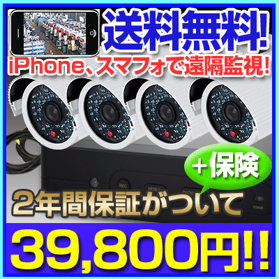 防犯カメラ 監視カメラ 4台 録画 セット【送料無料】【付属品全て付】SETR-90 高品質 高性能 録画装置【防水/暗視/広角/iPad,iPhone,アンドロイド携帯監視OK/同機能機種,最安値/売筋TOP10】