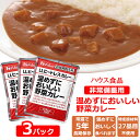 カレー レトルト 非常食 保存食 長期保存 備蓄食 ハウス食...