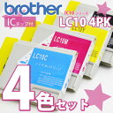 LC10 4色セット Brother ブラザー インクカートリッジ 互換インク ( プリンター インク 4PK) 格安