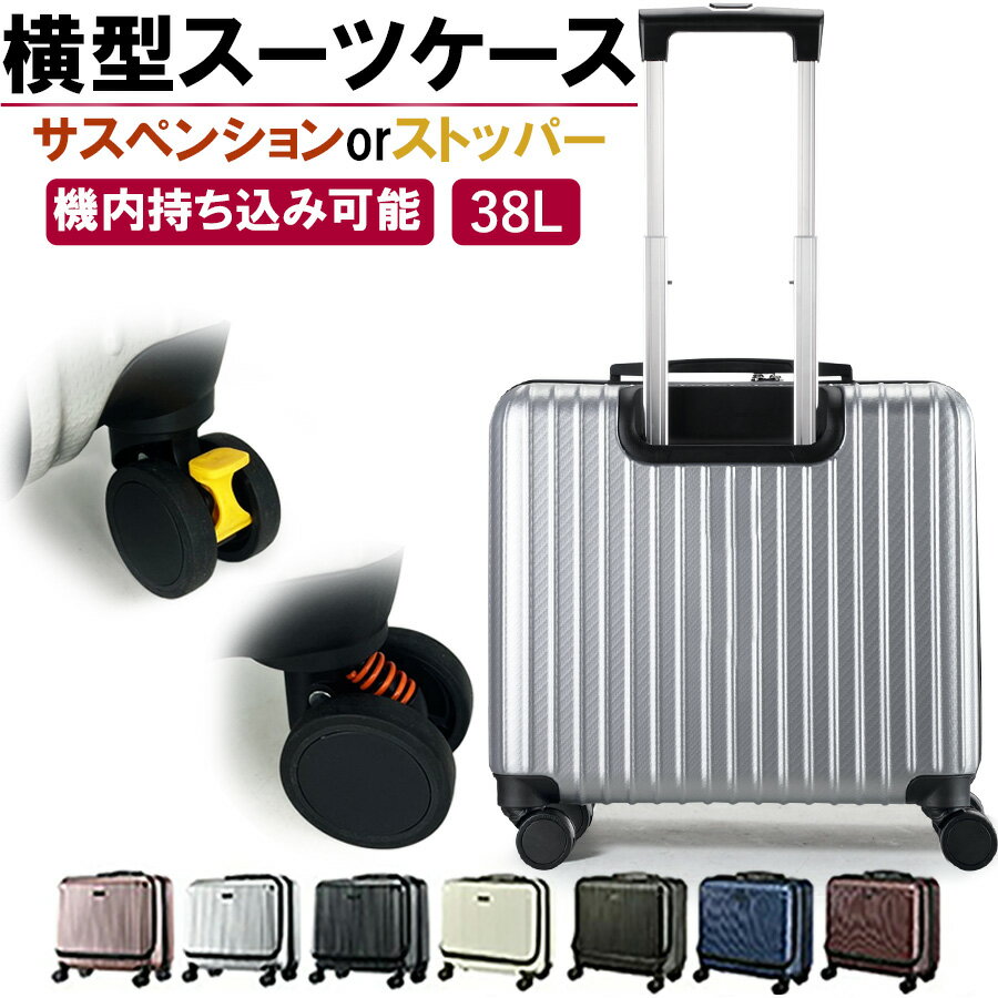 【63%OFF】スーツケース 機内持ち込み Sサイズ 1～3泊 38L TSAロック <strong>キャリーケース</strong> キャリーバッグ <strong>横型</strong> ビジネス おしゃれ メンズ レディース おすすめ ストッパー タイヤロック 軽量 出張 国内 短期 ブレーキ付 38L lcc 仕事用 TSA 8輪