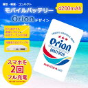 【アウトレット】【メール便送料無料】 モバイルバッテリー 携帯充電器 充電器 モバイル バッテリー オリオン orion オリオンビール ビール 沖縄 海 アンドロイド android iPhone6 iPhone6s iPhone7 アウトレット ユニーク