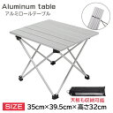 アウトドア テーブル 折りたたみ キャンプ ロールテーブル 耐荷重30kg 収納袋付 おりたたみ テーブル MANTABLE アルミ製 BBQ キャンプ ピクニック 野外 持ち運び便利