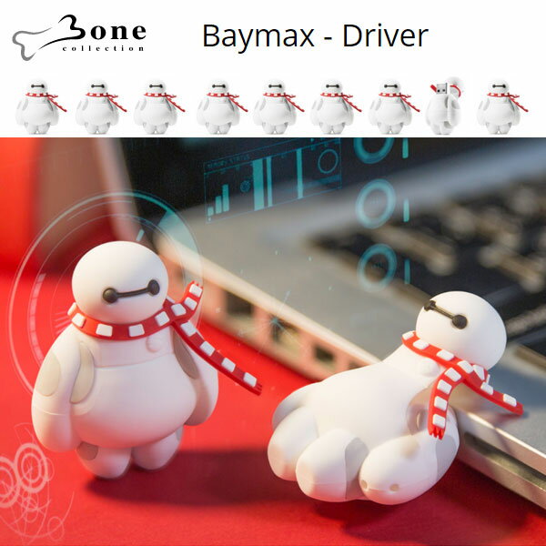 [Bone collection] USBメモリー 16GB 「Baymax」 ベイマックス ボーンコレクション ディズニー かわいい おもしろ おもしろい おしゃれ ギフト プレゼント 正規品 TOSHIBA製 16ギガ 上下入れ替え可能 USB USBメモリ [メール便不可]