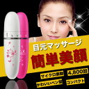 目元マッサージ美顔器 ミニ電動眼 マッサージ ペン型 電マ ...