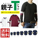 親子ペアで使える長袖TシャツロンT 袖カ...