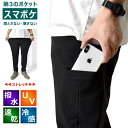 ストレッチパンツ メンズ シェフパンツ アンクルパンツ スマ...