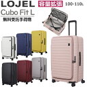 ロジェール スーツケース CUBO FIT L キューボフィット Lサイズ エキスパンダブル 容量拡張 キャリーケース ジッパー ハードケース おしゃれ Cubo-Fit-L 100L-110L 8泊以上 保証付 出張 修学旅行 海外旅行 留学 LOJEL 【OV100】