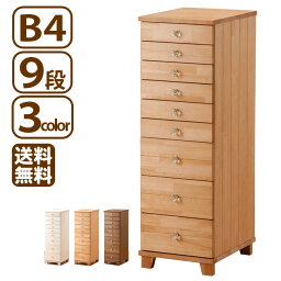 多段<strong>チェスト</strong> B4 9段 クリスタル調 書類 <strong>引き出し</strong> 木製 収納 家具 送料無料 新生活