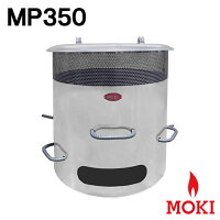 焚き火どんどん ゴミ焼却炉 MP350新型 モキ製作所 MOKIの画像