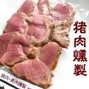 燻製 猪肉 スライス 100g【2sp_120810_green】