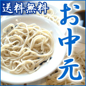 お中元 蕎麦 出石そばギフト 半生麺（8人前）【送料無料】御中元【2sp_120810_green】