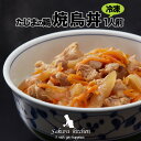たじまの鶏 焼鳥丼の具 1人前【冷凍】