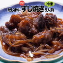 たじま牛 プチすじ焼き 5人前【冷凍】