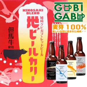 お中元 地ビール＆地ビールカリー ギフトセット【送料無料】御中元【RCPmara1207】【2sp_120706_a】