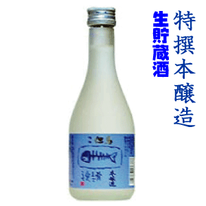 日本酒 特撰本醸造 生貯蔵酒 骨まで愛して 300ml【2sp_120720_a】