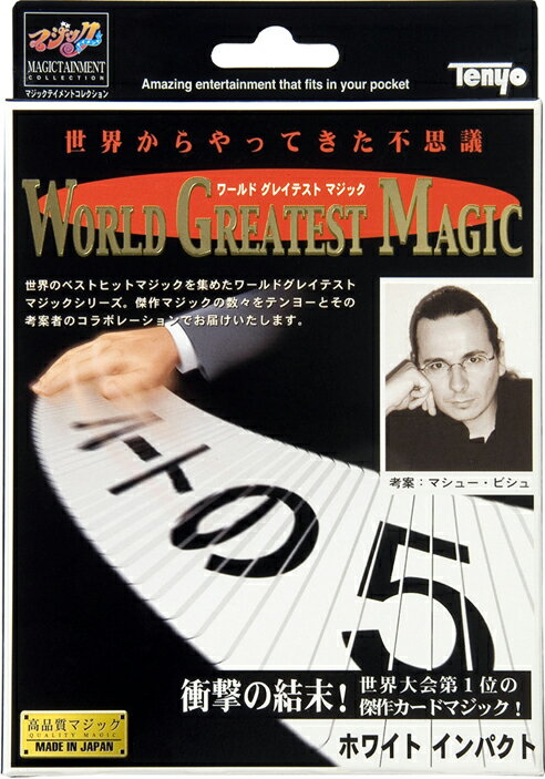 ホワイトインパクト　 ワールドグレイテストマジック 【06Aug12P】【10Aug12P】【パーティグッズ・手品・マジック・トランプ・カード】