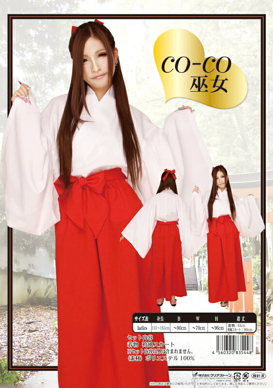 巫女　CO-COシリーズ【06Aug12P】【10Aug12P】【コスプレ衣装・コスチューム・巫女】