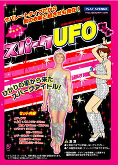 スパークUFOセット【06Aug12P】【10Aug12P】【仮装・コスプレ衣装・コスチューム・スパーク衣装・司会者】