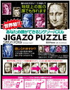 『マンガみたいな本当の話』で紹介されました！JIGAZO　PUZZLE　[ジガゾーパズル][自画像　テンヨー　]