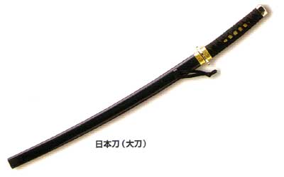 日本刀（大刀）【06Aug12P】【10Aug12P】