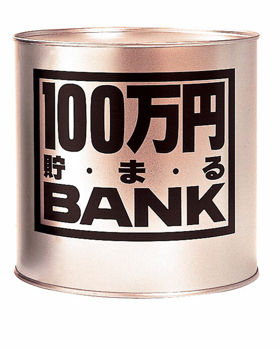 100万円貯まるBANK ゴールド 貯金箱 貯まる 貯金箱...:arune:10027937