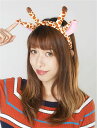 【メール便対応1個】animalカチューシャ キリン パーテ...