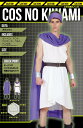送料無料 コスチューム コスの極み 勇敢な旅人 UNISEX 仮装 コスチューム コスプレ ドラゴンクエスト ドラクエ 勇者 なりきり