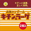 ■送料激安■「チキンとラーゲ」コンドーム