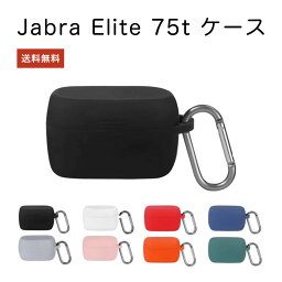 送料無料 Jabra Elite <strong>75t</strong> ケース 柔軟性のあるシリコン素材の カバー Jabra イヤホン・ヘッドホン CASE 耐衝撃 落下防止 イヤホンアクセサリー 収納 保護 ソフトケース カバー 便利 実用 カラビナ付き