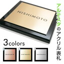 【表札 戸建 12cm角 15cm角 18cm角 厚さ1.2...