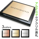 【表札 戸建 12cm角 15cm角 18cm角 厚さ1.2...