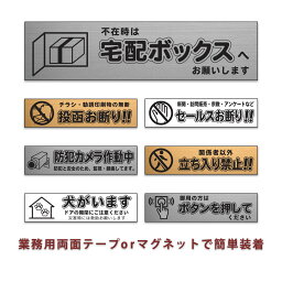 表札 【〜11___00注文で当日発送】 サインプレート 宅配ボックス セールスお断り マンション 戸建 シール ポスト ドアプレート <strong>120mm×30mm</strong> 新築 郵便受け レーザー彫刻 簡単貼るだけ 磁石 マグネット ステンレス調 ゴールド調 室名札 ルームプレート ゆうパケット1