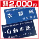 【激安】古物商プレート160mm×80mm×1.5mm古物商 許可証 プレート 標識☆メール便送料無料♪(「レビューを書く」を選択の場合)選べる書体 選べるプレート 両面テープ付☆