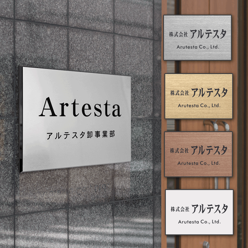 表札 <strong>会社</strong> 300mm×200mm 事務所 オフィス 送料無料 マンション おしゃれ 看板 ステンレス調 屋外 開業 贈り物 選べる デザイン <strong>ロゴ</strong> 入稿 カラー ステンレス 他