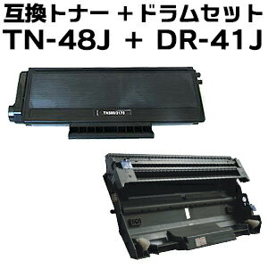 【トナー・ドラムセット】 TN-48J ＋DR-41J 互換トナー・ドラムユニット（即納タ…...:aruto:10010868