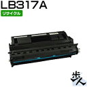 フジツウ用 LB317A リサイクルトナー
