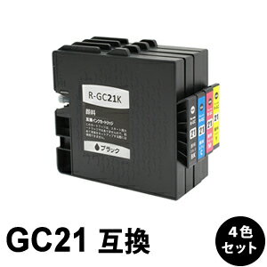GC21系 リコー対応 GXカートリッジ 互換インク （ GC21K / GC21C / …...:aruto:10006491