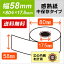 紙幅58ミリ用 58×80×17.5 中保存感熱ロールペーパー 【10巻入】