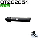 フジゼロックス用 CT202054 (CT202050の大容量) ブラック リサイクルトナー