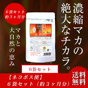 【製薬会社の サプリメント】【ネコポス 便】【送料無料】マカ...