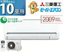 エアコン,安値,比較,調査,エコポイント,再熱除湿,東芝,日立,富士通ゼネラル,シャープ