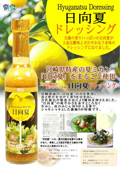 【ミツイシ】日向夏ドレッシング　300ml（340g）...:arwss:10002456