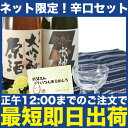正午までの注文で最短即日出荷 父の日ギフト 日本酒 飲み比べ...