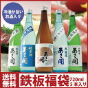 敬老の日 ギフト:鉄板ベストセラー 日本酒 福袋720ml×5本セット【送料無料 あす楽】金賞受賞岩手の酒蔵あさ開 お燗 誕生日 お祝い 残暑見舞い 贈り物 プレゼントに日本酒 お酒を