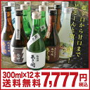 【送料無料】岩手の酒蔵あさ開お酒どっちゃり福袋30