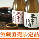 2013年父の日ギフト　岩手の酒蔵あさ開(あさびらき)蔵元限定原酒飲み比べセット720ml2本復興支援に東北のお酒をプレゼントお土産贈り物に。ポイント消化にも。岩手県産地酒・日本酒を応援。全国新酒鑑評会金賞門外不出の限定原酒2本セット