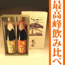 ポイント2倍岩手の酒蔵あさ開「旭扇」飲み比べセット