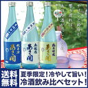 父の日 ギフト:【夏季限定】冷酒 日本酒 飲み比べセット3本×720ml【送料無料】全国新酒鑑評会金賞受賞 岩手の酒蔵 あさ開 誕生日 お祝い 贈り物 プレゼントにお酒を