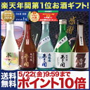 日本酒 セット アイテム口コミ第1位