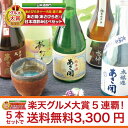 遅れてごめんね父の日ギフト【あす楽対応】【送料無料】岩手の酒蔵あさ開(あさびらき)人気の日本酒飲み比べセット300mlx5本【通常版】復興支援に東北のお酒をプレゼントお土産贈り物に。岩手県産地酒・日本酒を応援。お中元(御中元)に!